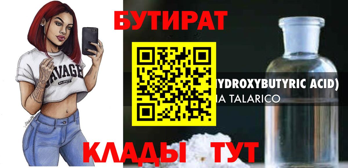 Бутират оксибутират Феодосия