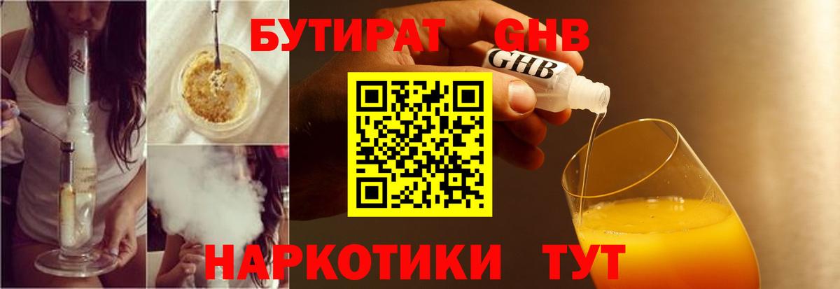 Феодосия  БУТИРАТ 99%  БУТИРАТ  Вход с VPN 