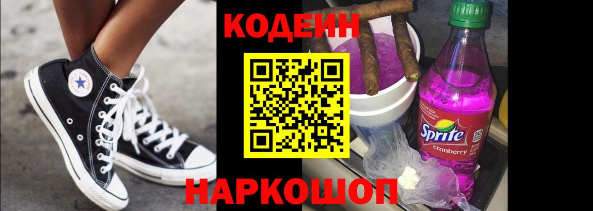 Феодосия  Кодеиновый сироп Lean Purple Drank  Вход с VPN 